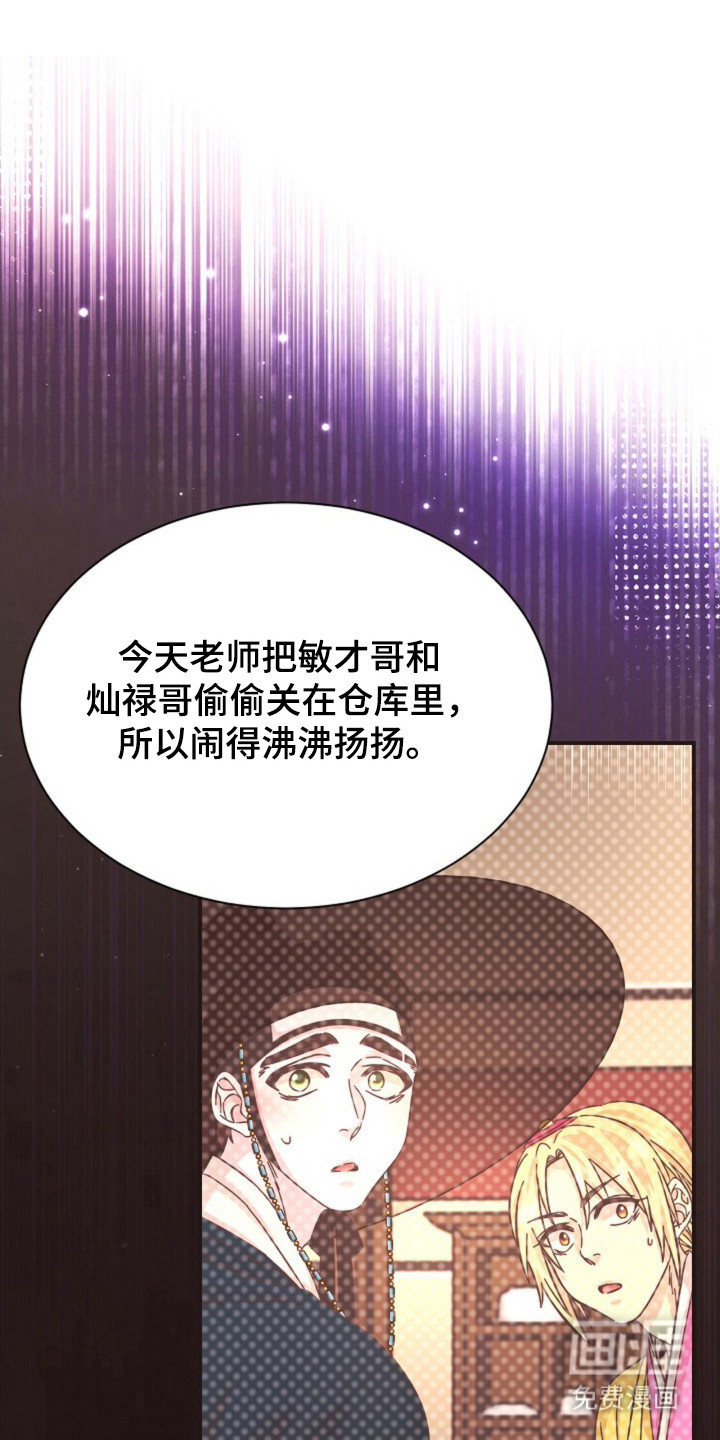 我的爱豆弟弟 第35话 第18页