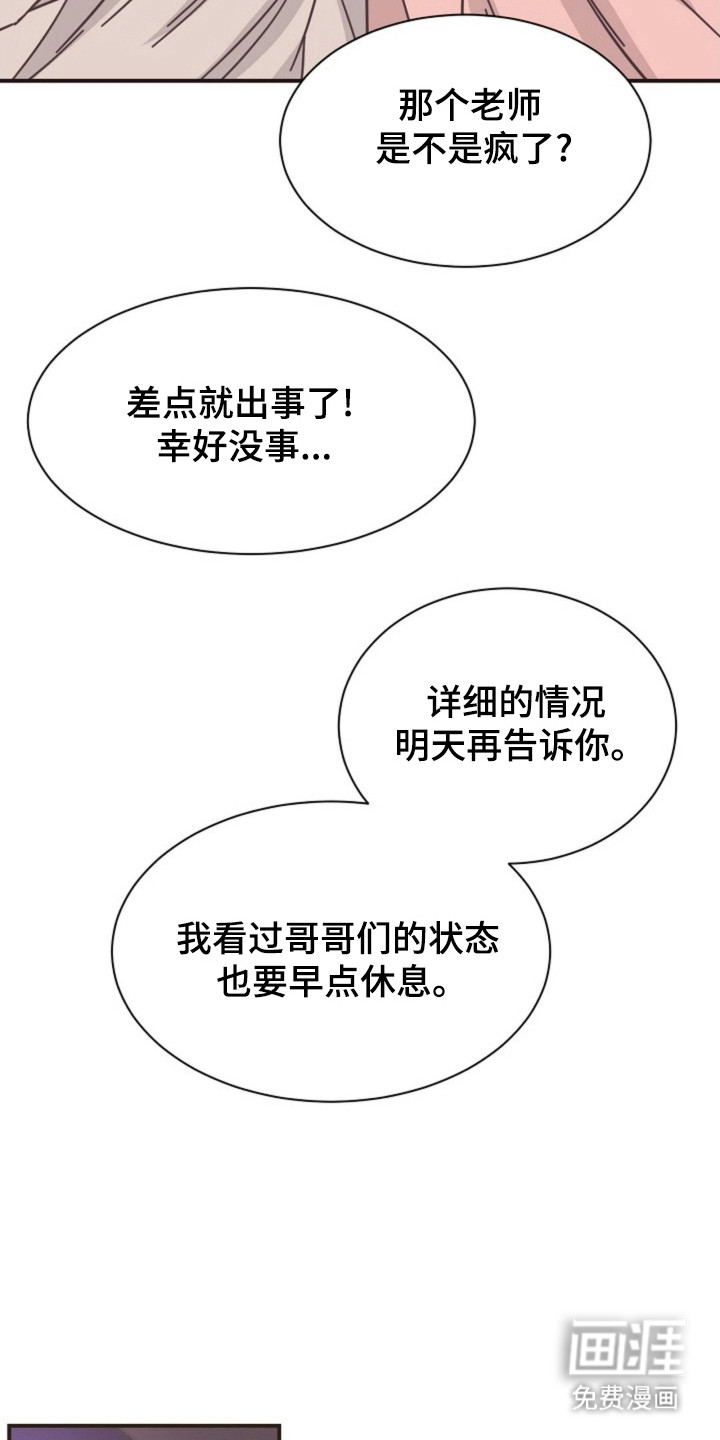 我的爱豆弟弟 第35话 第22页