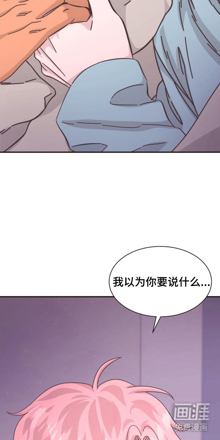 我的爱豆弟弟 第35话 第30页
