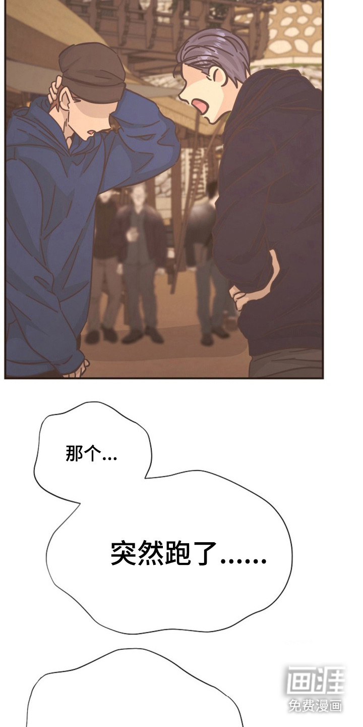 我的爱豆弟弟 第33话 第15页