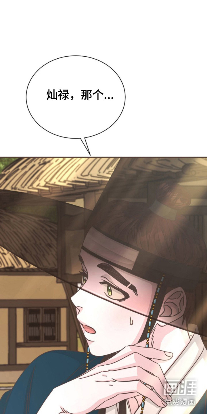 我的爱豆弟弟 第32话 第16页