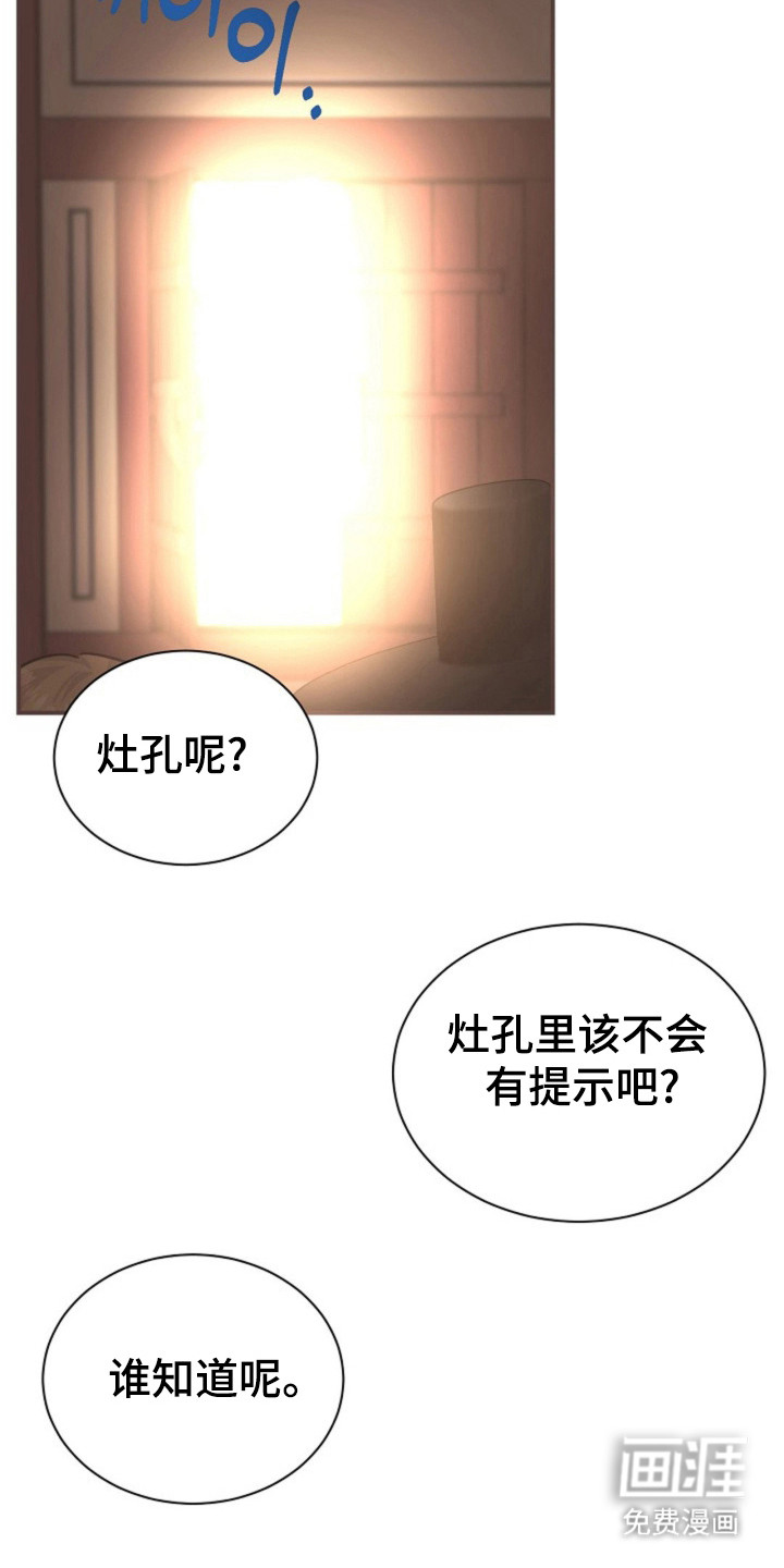 我的爱豆弟弟 第32话 第24页