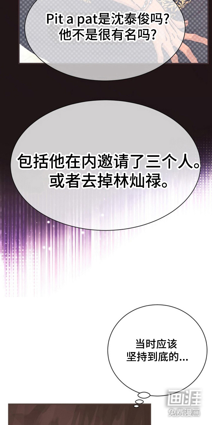 我的爱豆弟弟 第31话 第11页