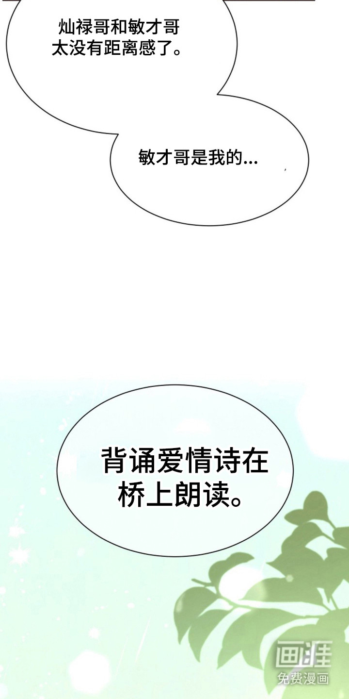 我的爱豆弟弟 第31话 第17页