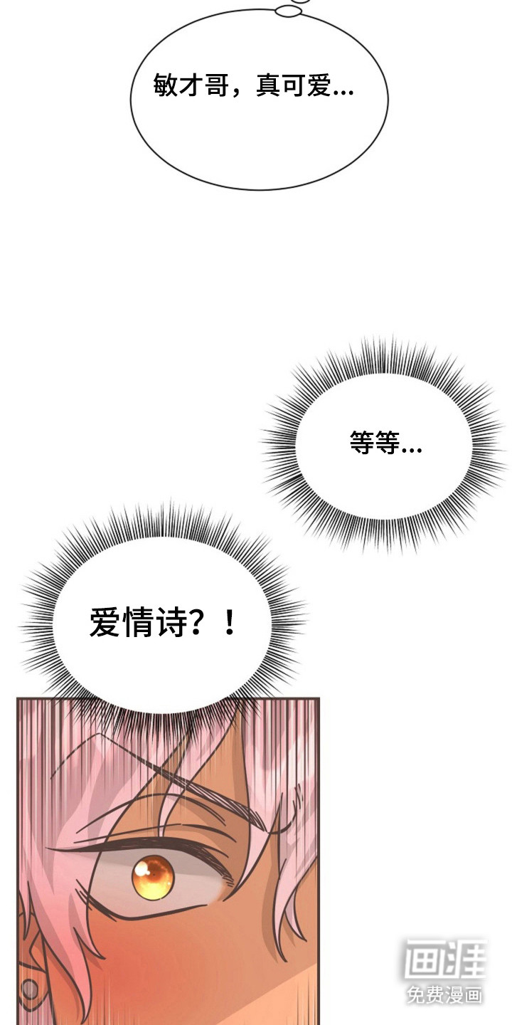 我的爱豆弟弟 第31话 第20页