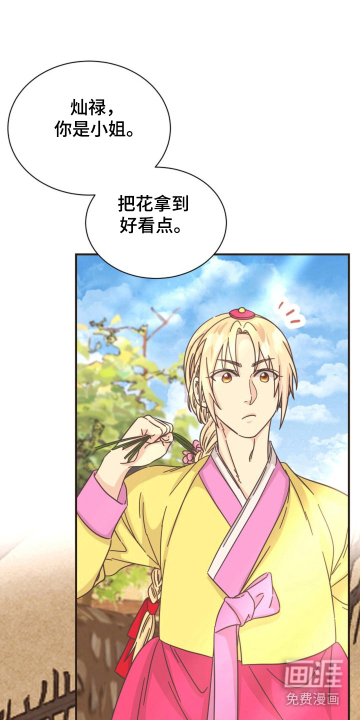 我的爱豆弟弟 第30话 第2页