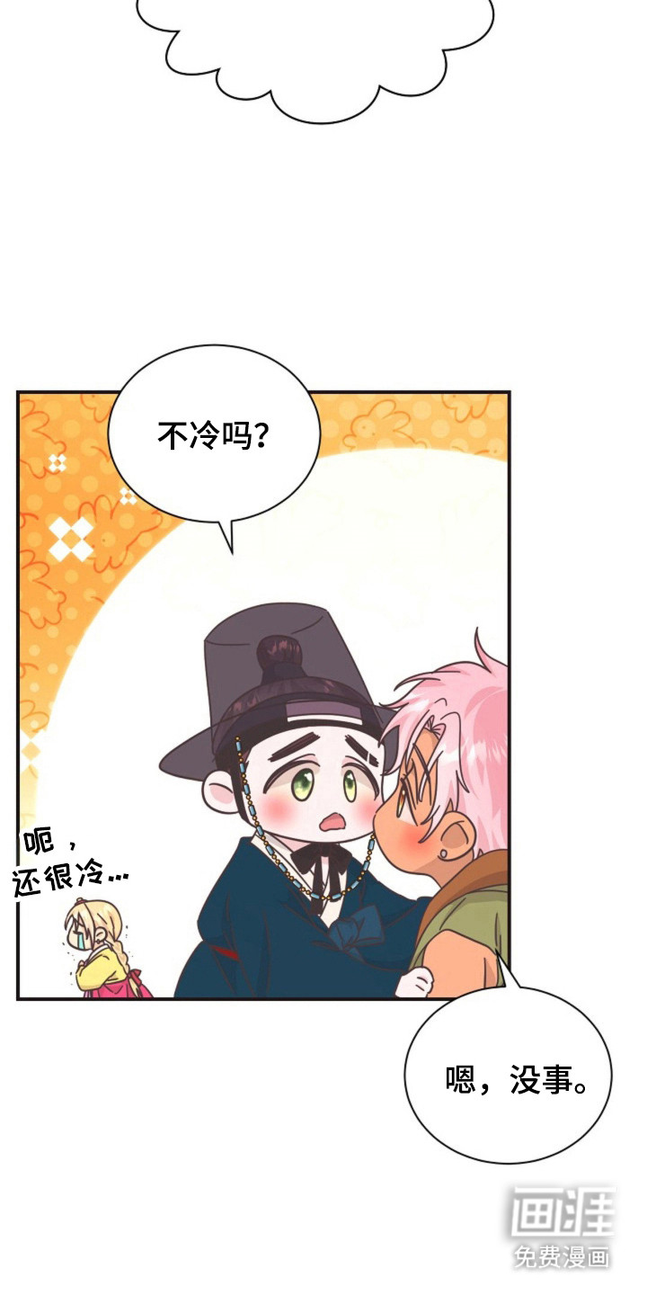 我的爱豆弟弟 第29话 第16页