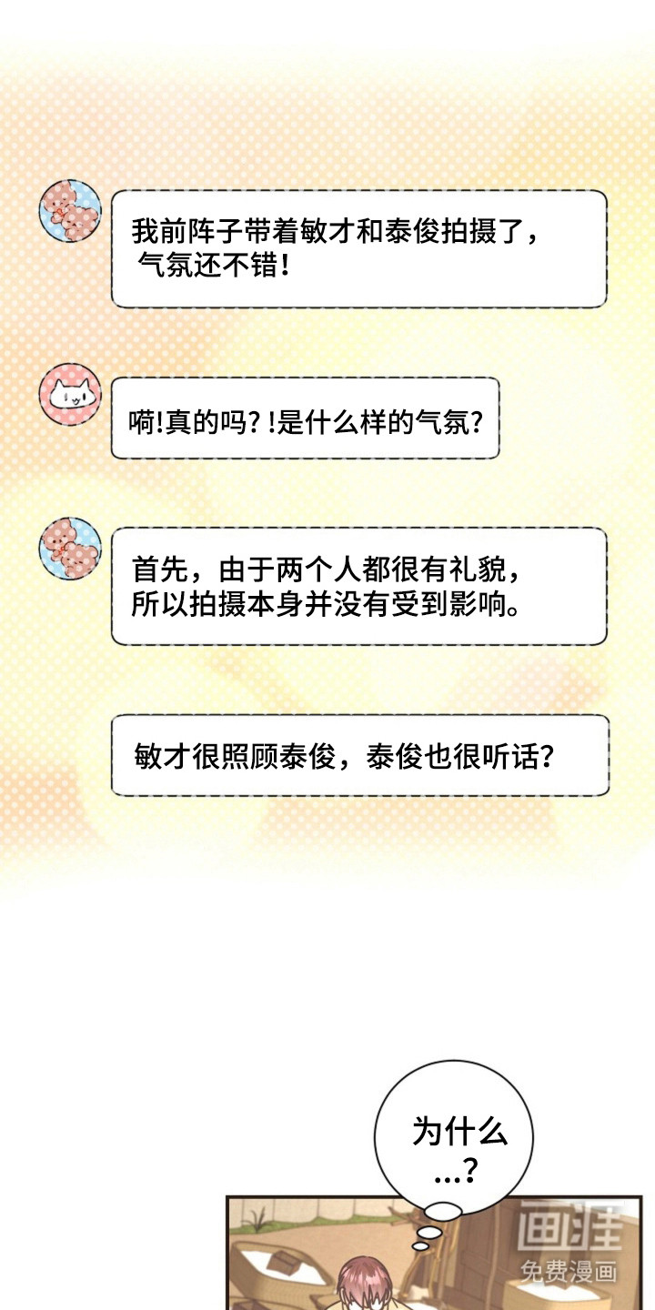 我的爱豆弟弟 第29话 第17页