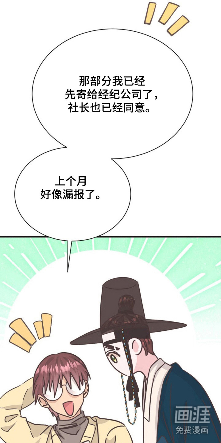 我的爱豆弟弟 第29话 第23页