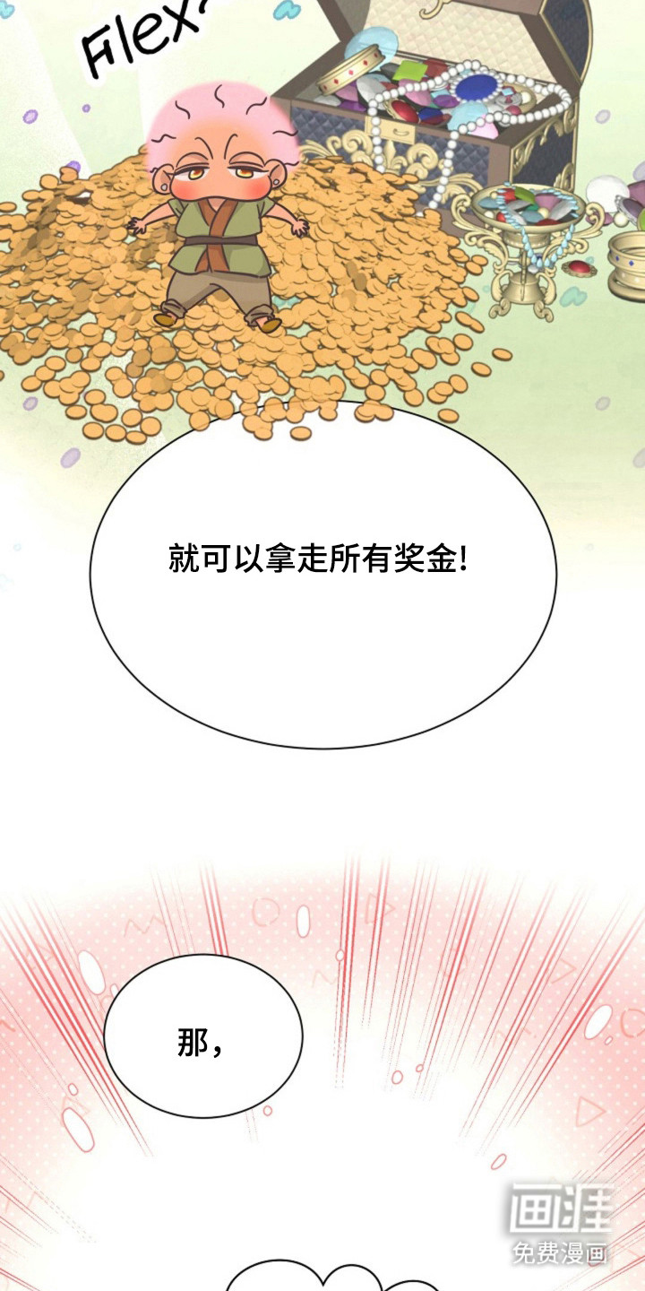 我的爱豆弟弟 第29话 第31页