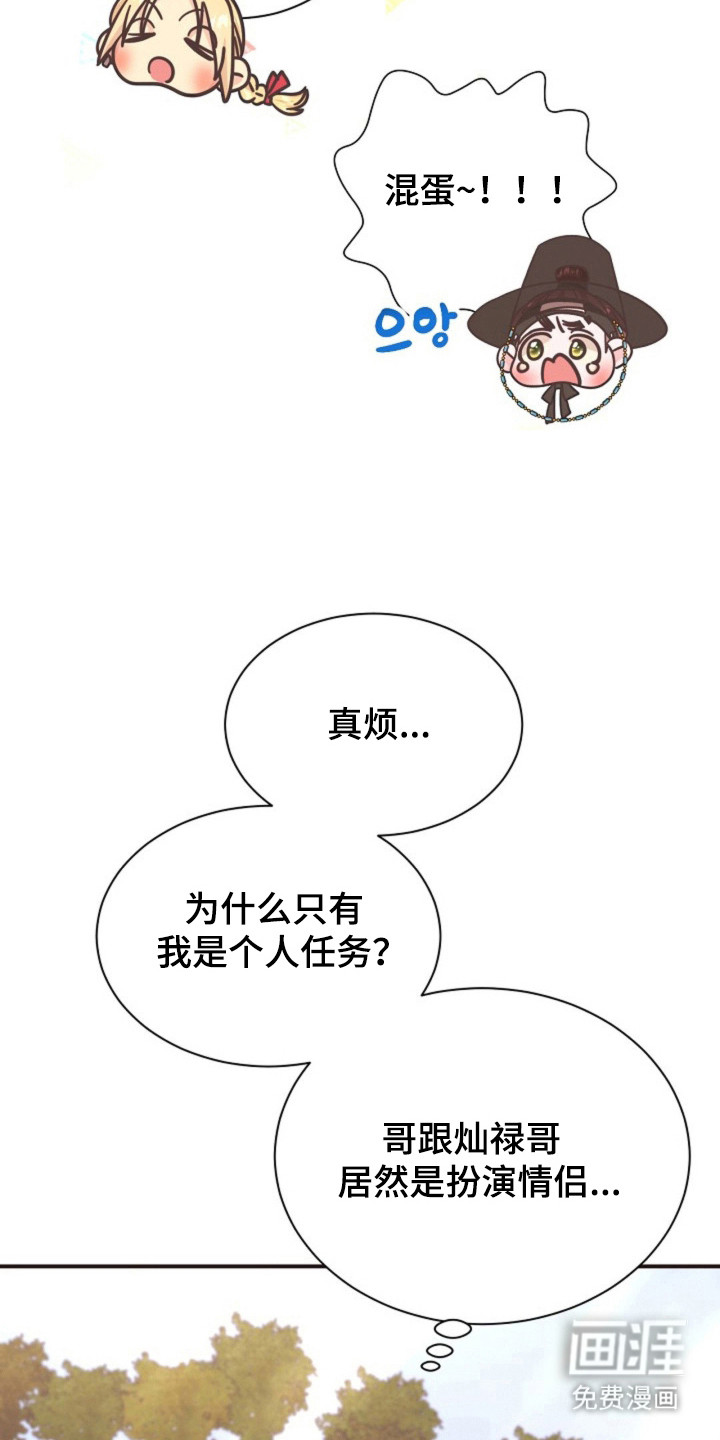 我的爱豆弟弟 第29话 第34页