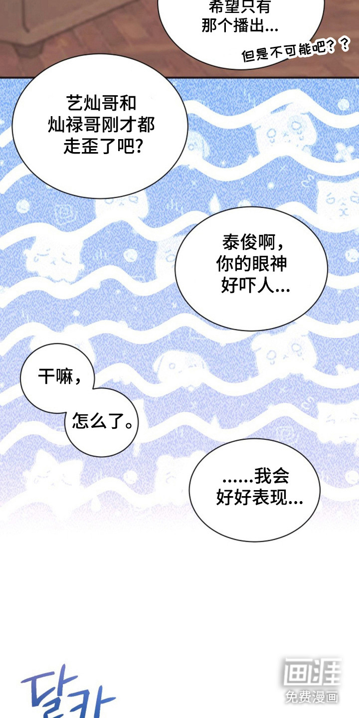 我的爱豆弟弟 第28话 第18页
