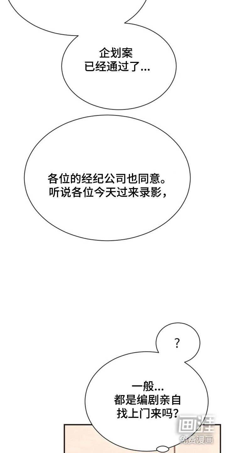 我的爱豆弟弟 第28话 第23页