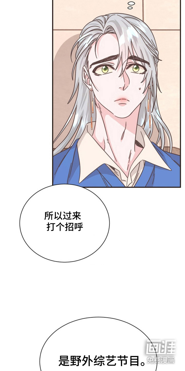 我的爱豆弟弟 第28话 第24页