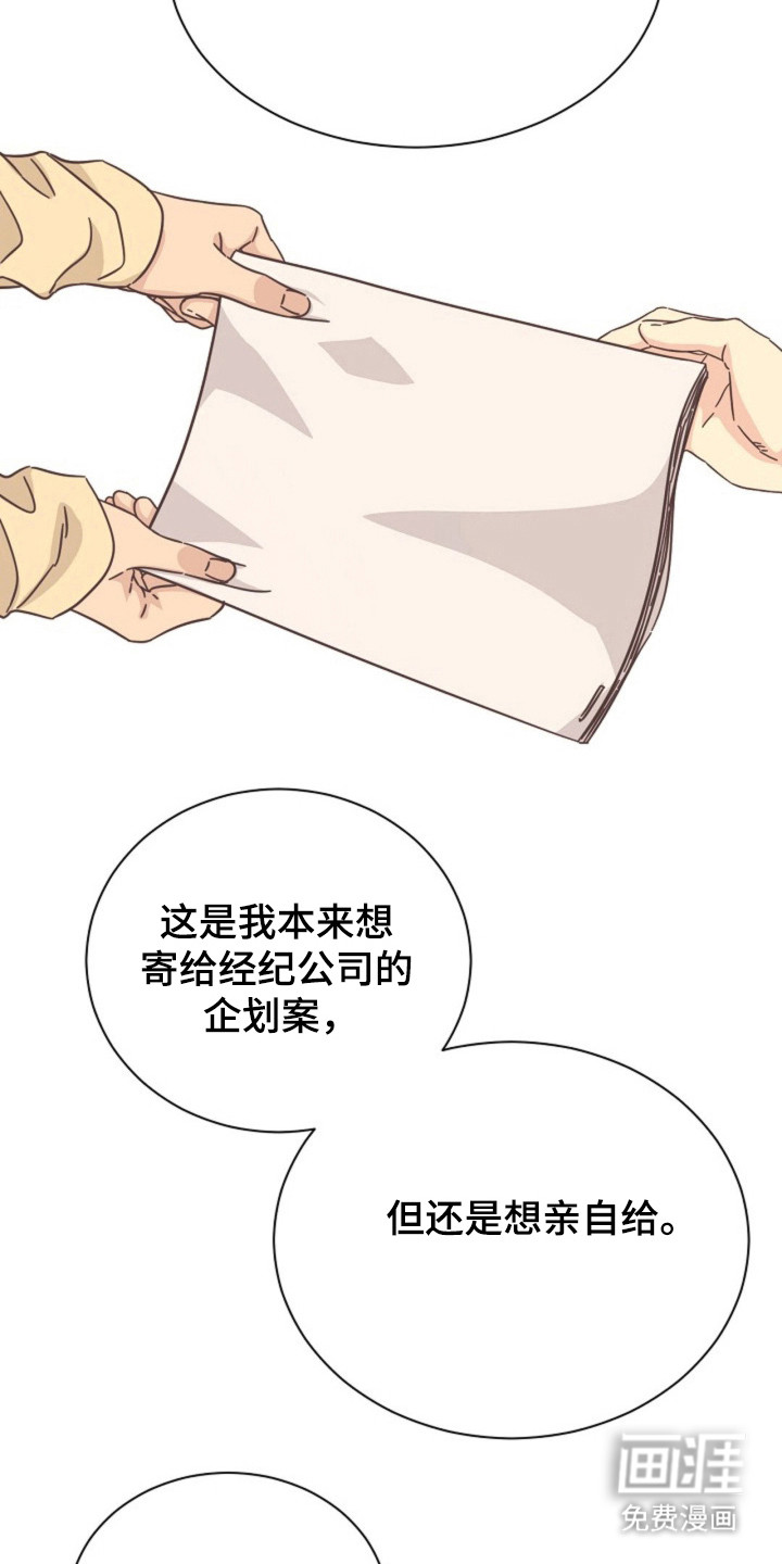 我的爱豆弟弟 第28话 第25页