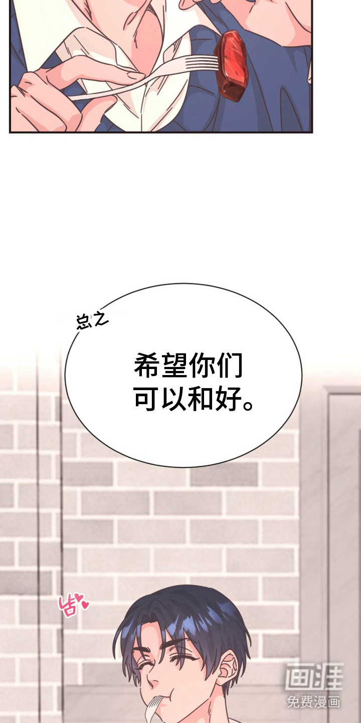 我的爱豆弟弟 第28话 第4页