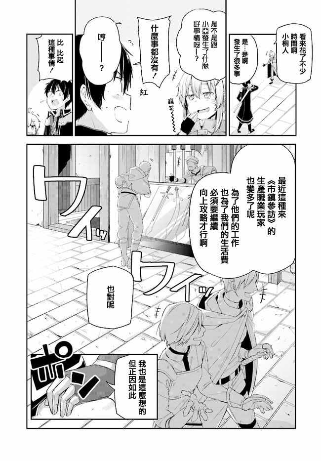 刀剑神域 进击篇 第2话 第12页