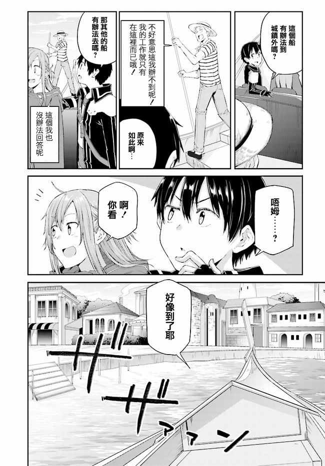 刀剑神域 进击篇 第2话 第8页