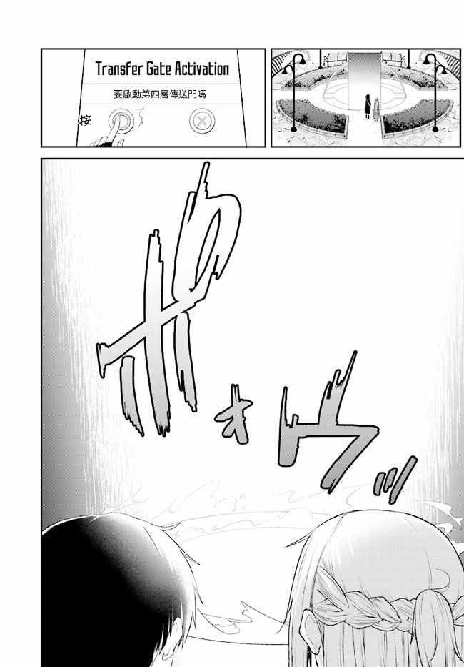 刀剑神域 进击篇 第2话 第10页