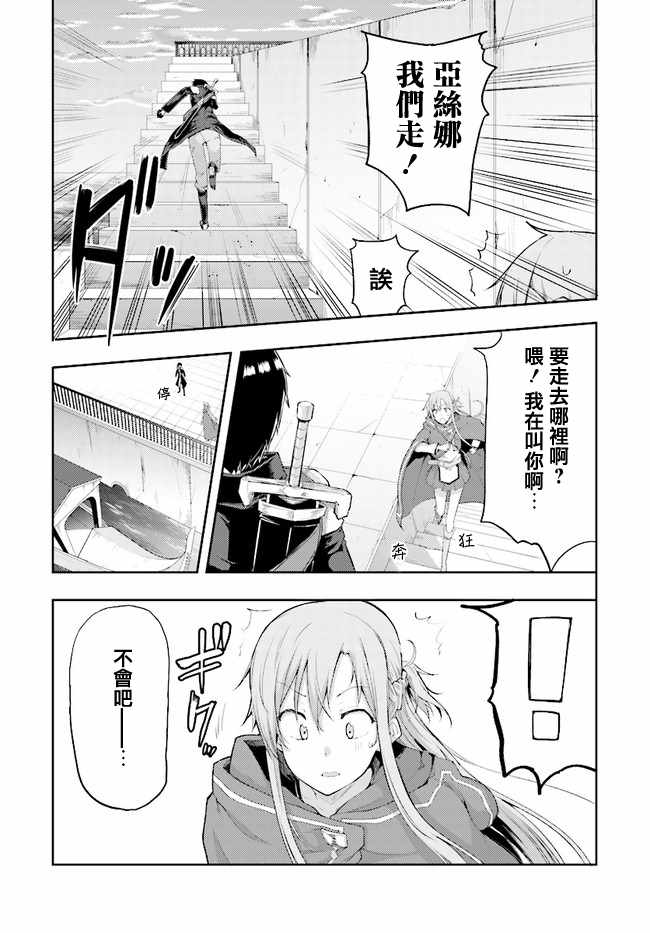 刀剑神域 进击篇 第3话 第4页
