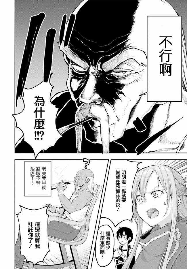 刀剑神域 进击篇 第4话 第10页