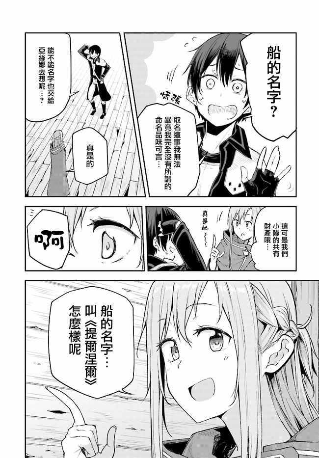 刀剑神域 进击篇 第7话 第4页