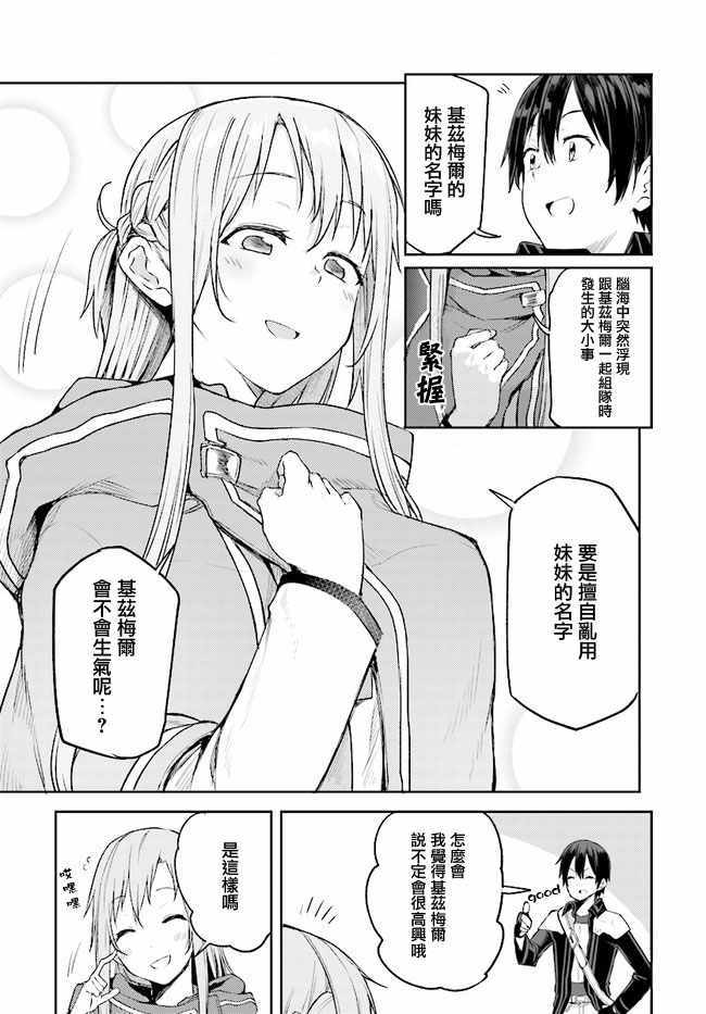 刀剑神域 进击篇 第7话 第5页
