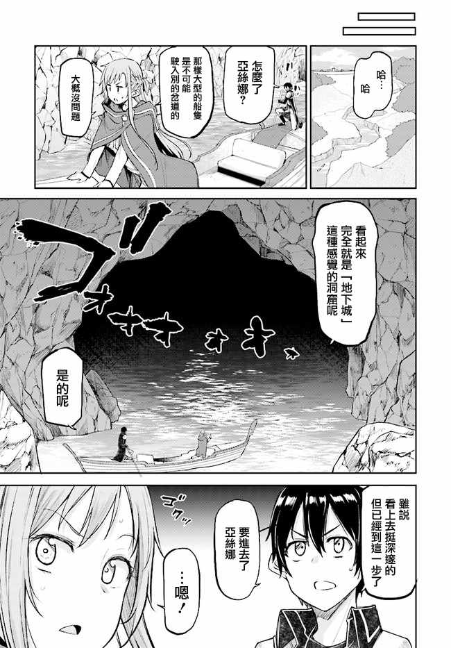 刀剑神域 进击篇 第8话 第3页