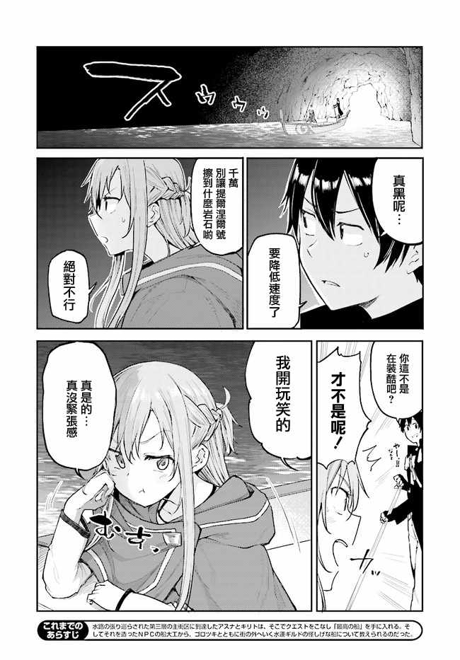 刀剑神域 进击篇 第8话 第4页