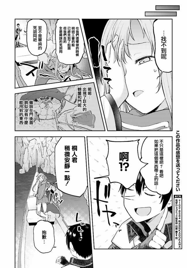 刀剑神域 进击篇 第8话 第6页