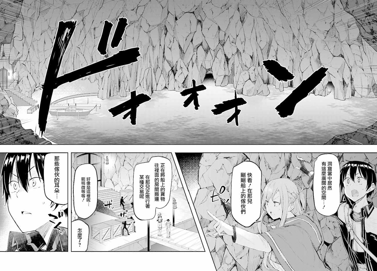 刀剑神域 进击篇 第8话 第8页
