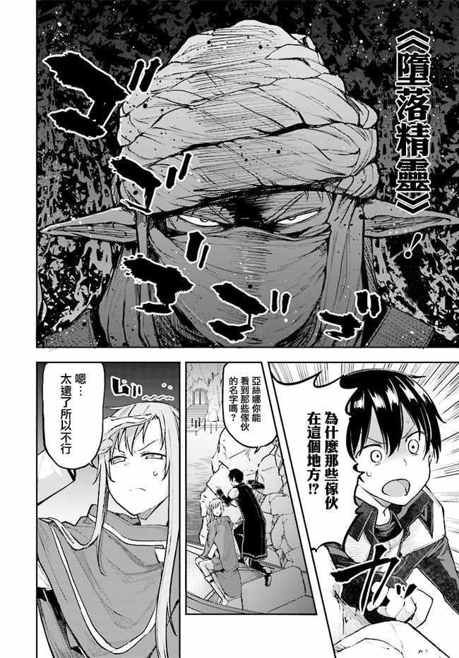 刀剑神域 进击篇 第8话 第9页