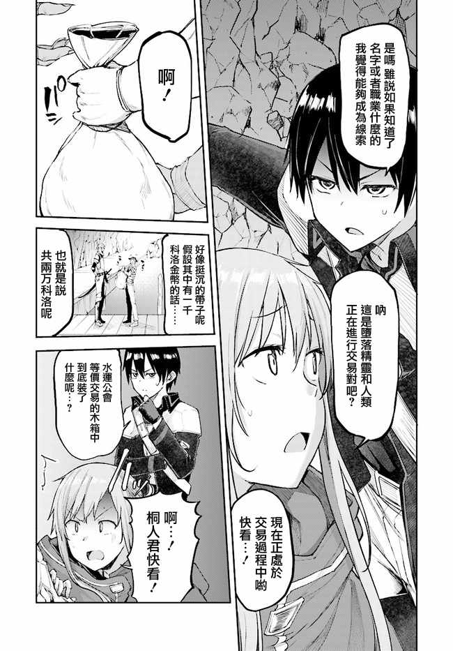 刀剑神域 进击篇 第8话 第10页