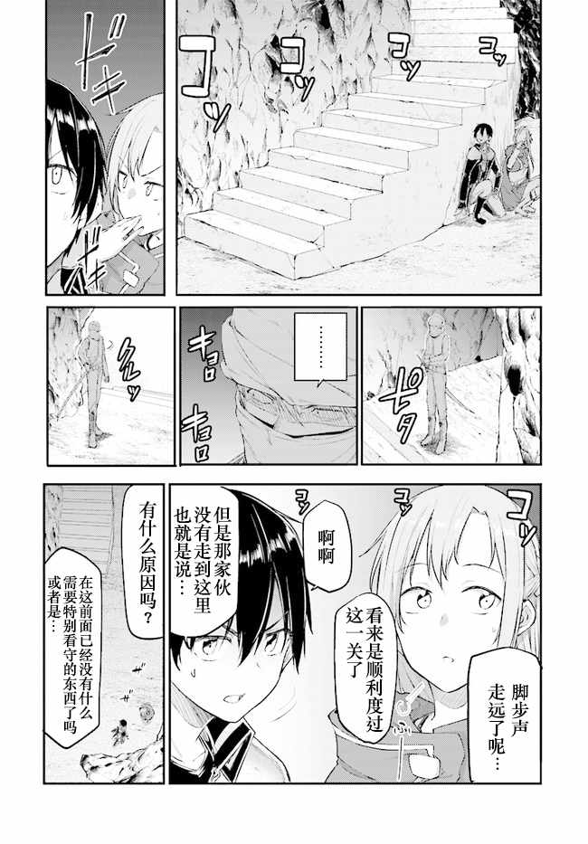 刀剑神域 进击篇 第9话 第7页
