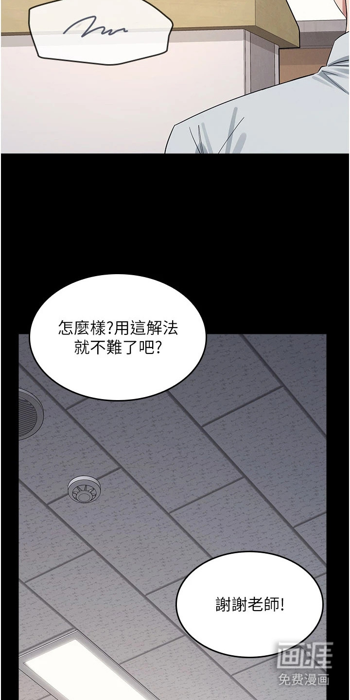纯白的落败 第1章：小动作 第21页
