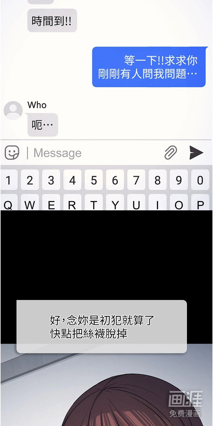 纯白的落败 第1章：小动作 第24页