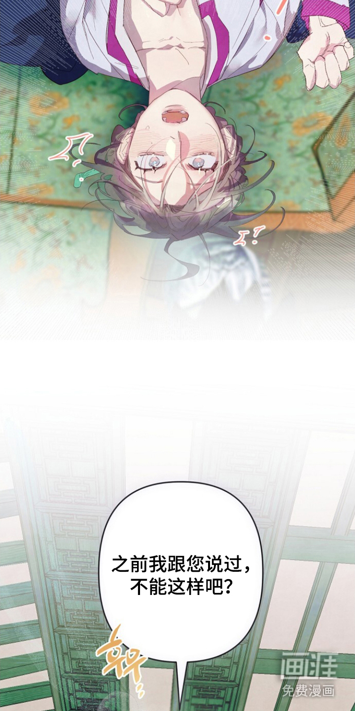 未竟花烛夜 第1章：嫁人 第7页