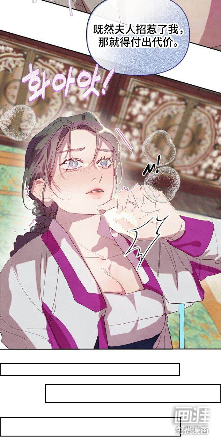 未竟花烛夜 第1章：嫁人 第9页