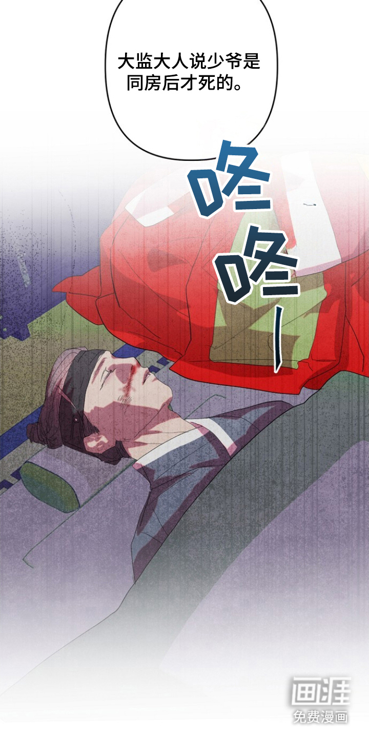 未竟花烛夜 第2章：寡妇 第24页