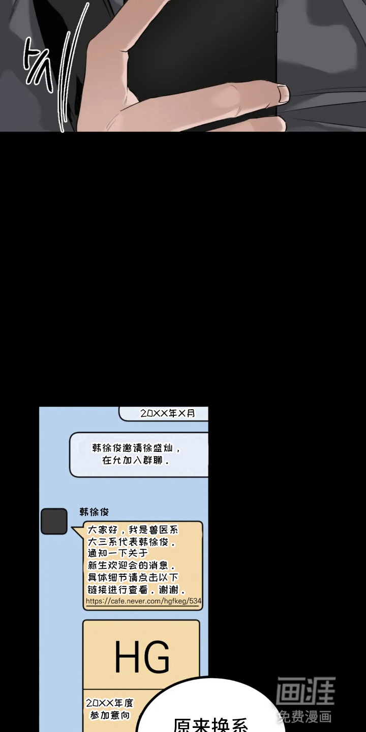 请接受我的同情 第1章：一见钟情 第18页