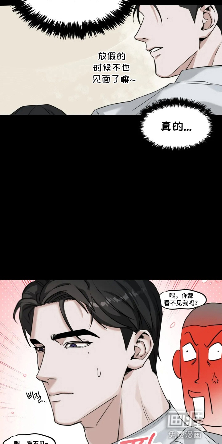 请接受我的同情 第1章：一见钟情 第22页