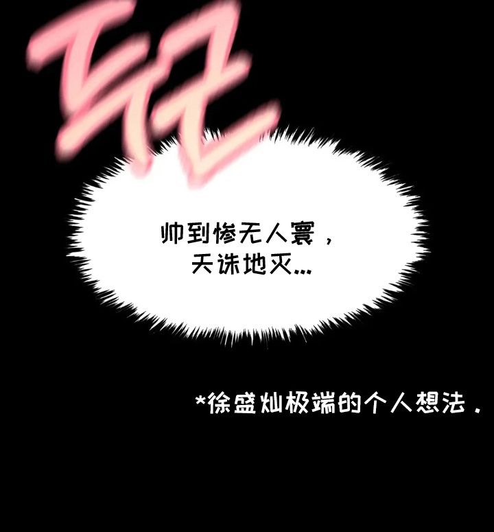 请接受我的同情 第1章：一见钟情 第25页