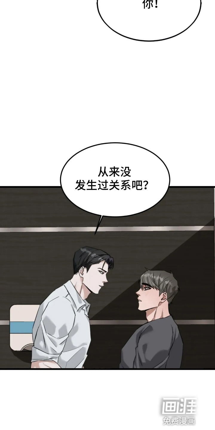 请接受我的同情 第2章：跟踪 第22页