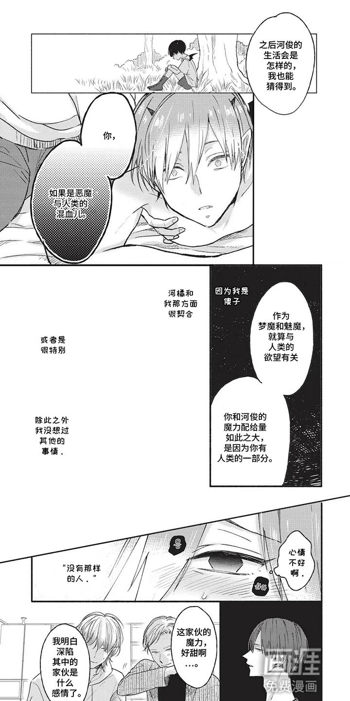 自投罗网小可爱 第10话 第13页