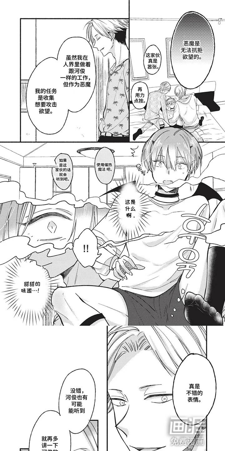 自投罗网小可爱 第10话 第9页