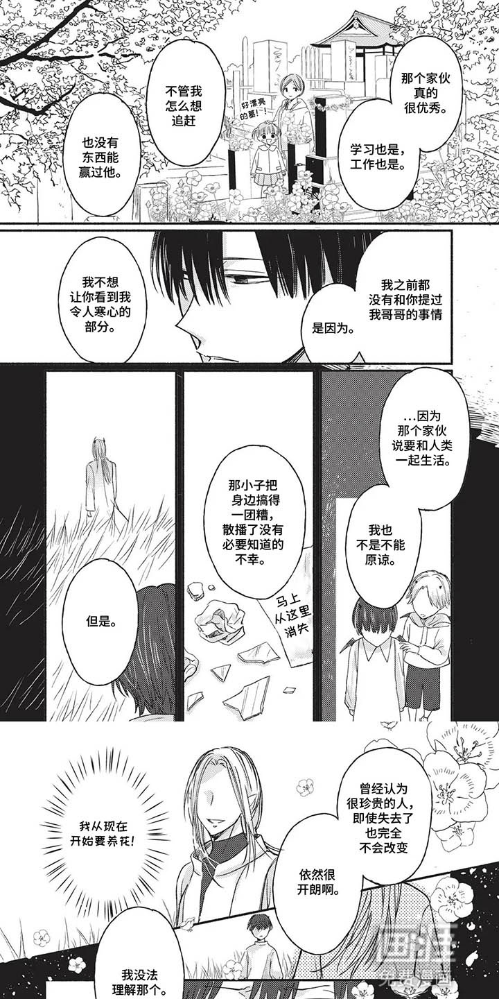 自投罗网小可爱 第13话 第13页