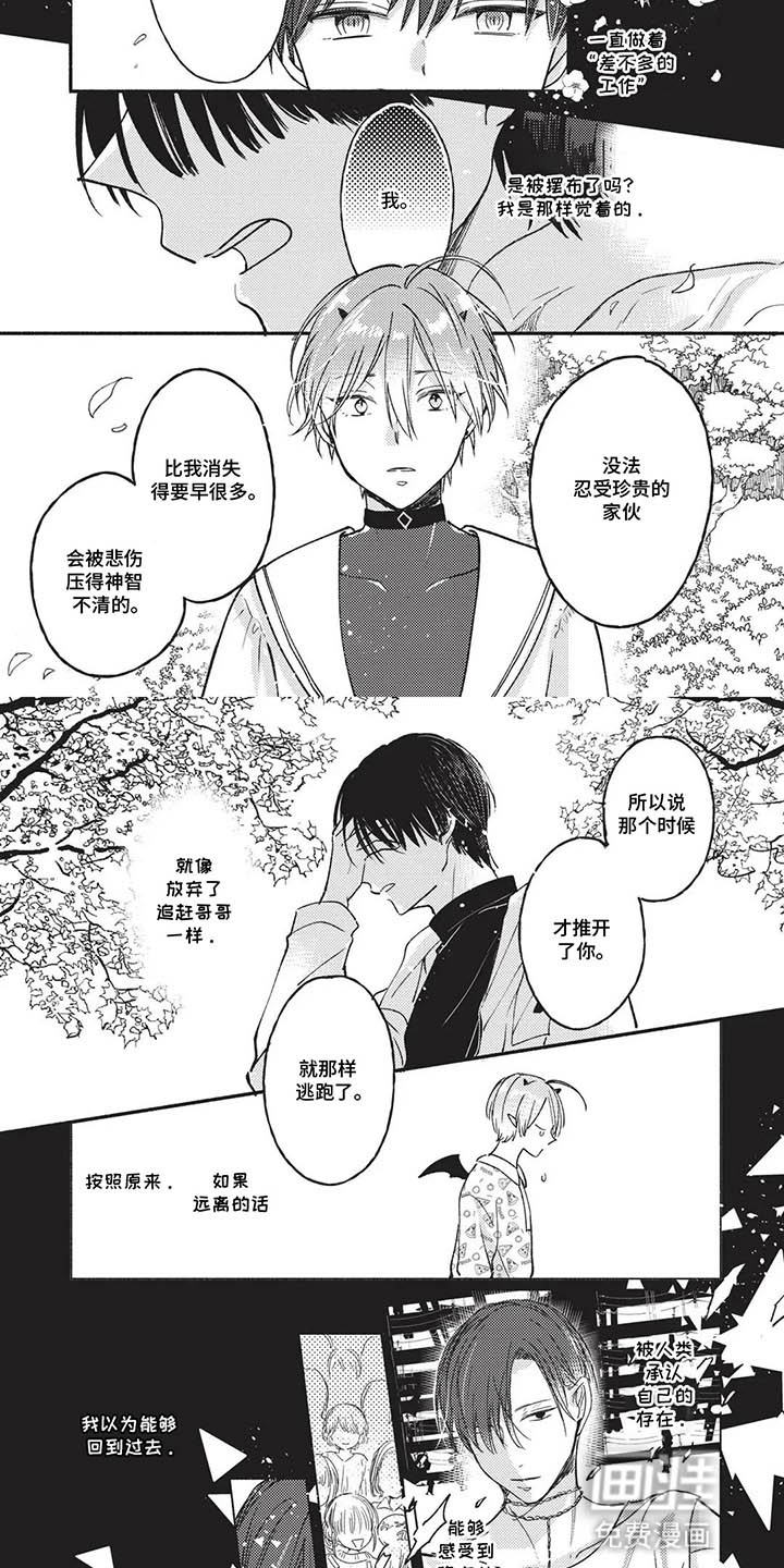 自投罗网小可爱 第13话 第14页