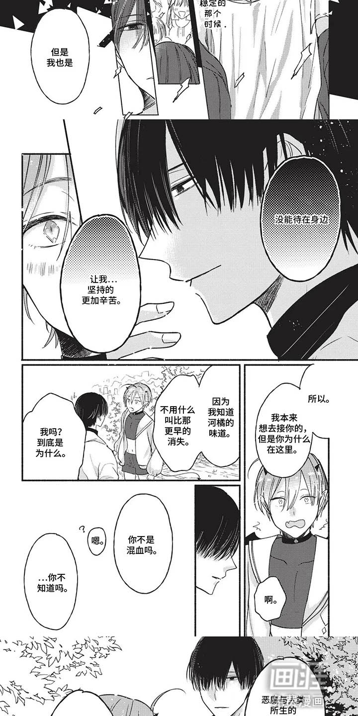自投罗网小可爱 第13话 第15页