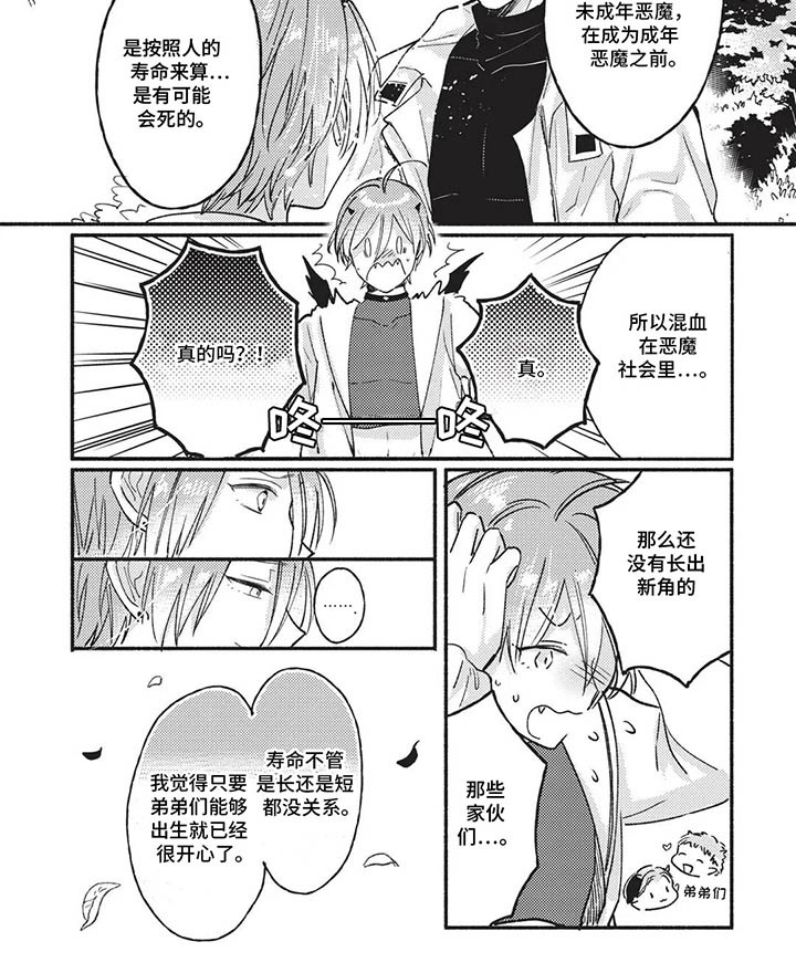 自投罗网小可爱 第13话 第16页