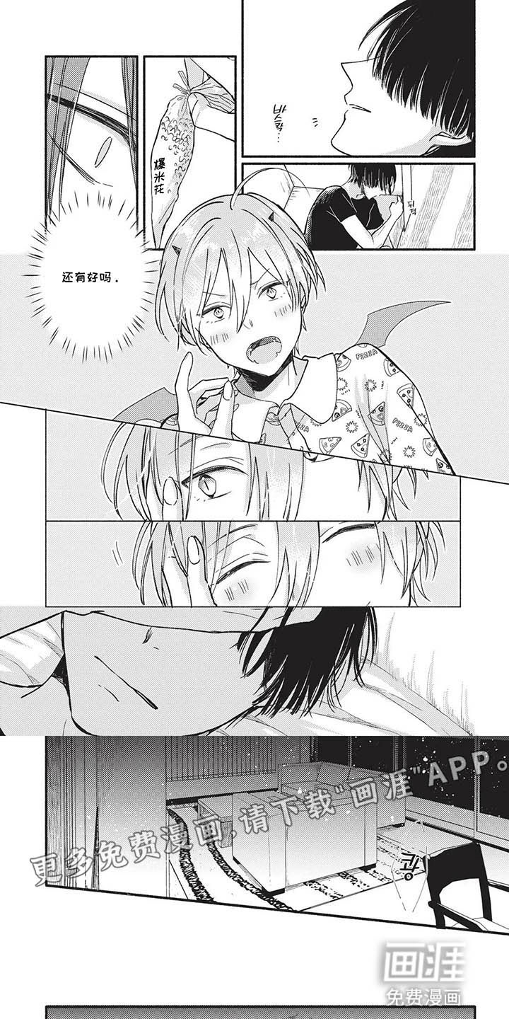 自投罗网小可爱 第13话 第9页